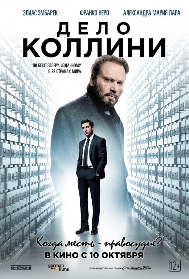 Фильм Дело Коллини (2019) смотреть онлайн в хорошем качестве